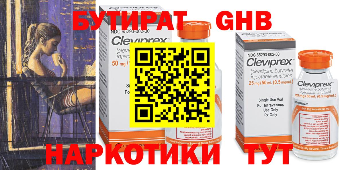 Бутират бутик  Вход с VPN  Ирбит 