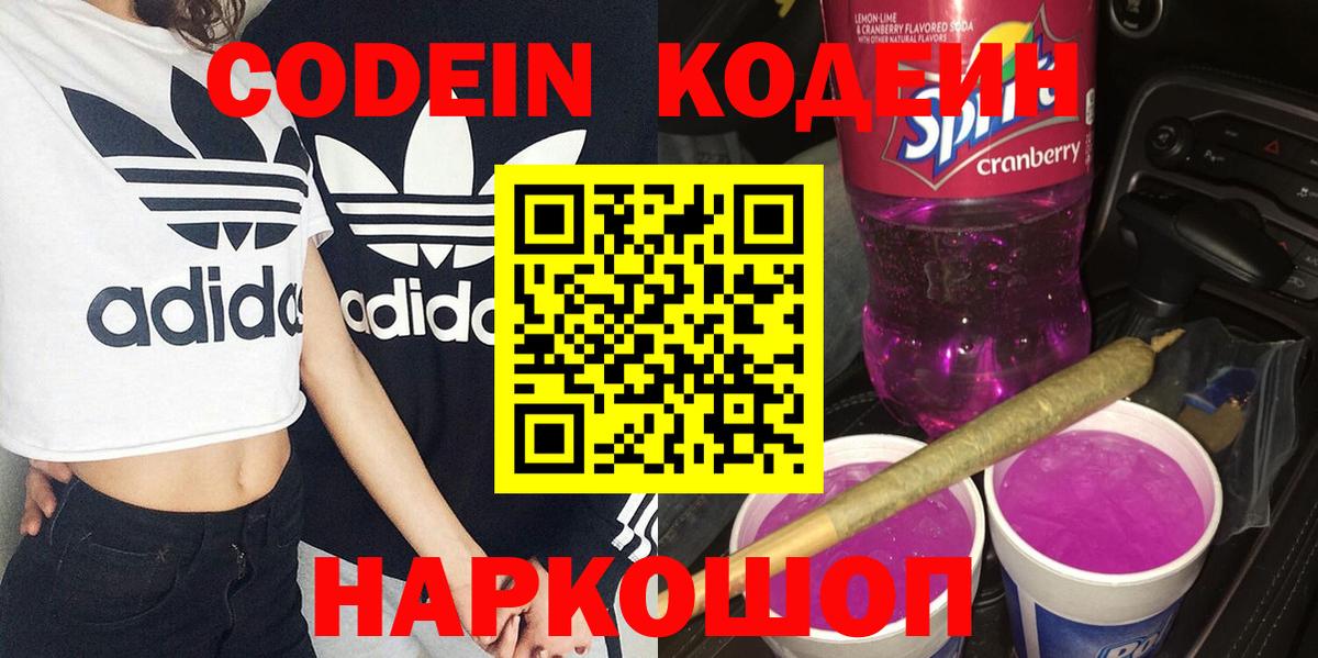 Кодеин Purple Drank  Вход с VPN  Codein Purple Drank  Ирбит 