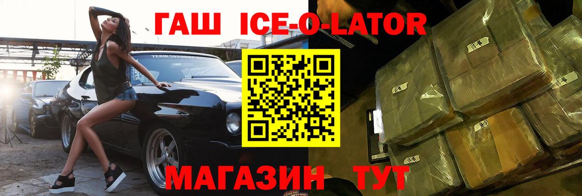 ГАШ VHQ  Вход с VPN  Гашиш Ice-O-Lator  Ирбит 