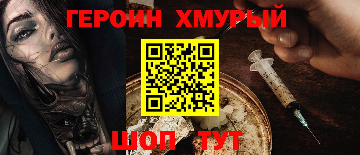 ГЕРОИН белый  Вход с VPN  Героин  Ирбит 
