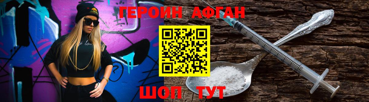 ГЕРОИН хмурый Ирбит