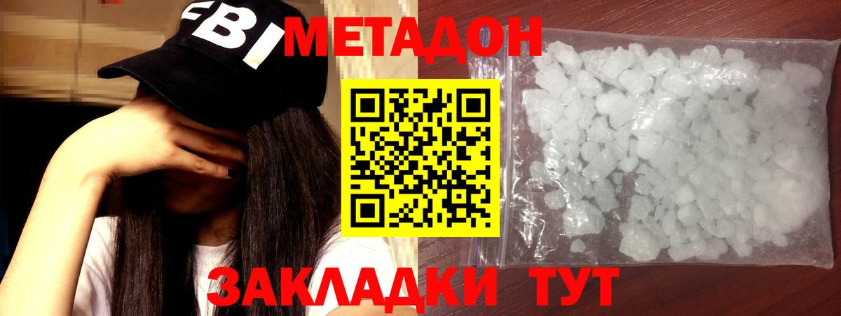 МЕТАДОН белоснежный  Вход с VPN  Ирбит  Метадон methadone 
